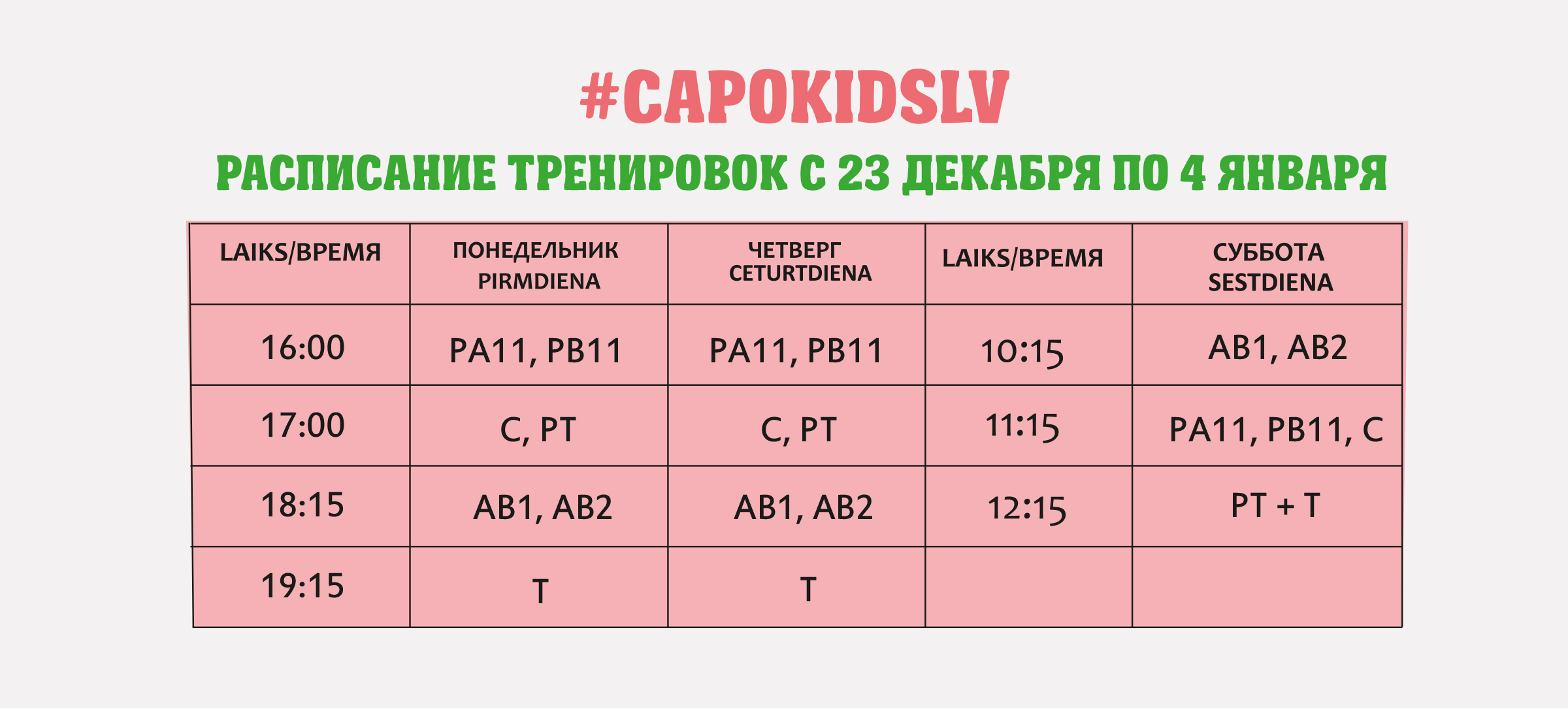 Декабрьские новости Capokids.